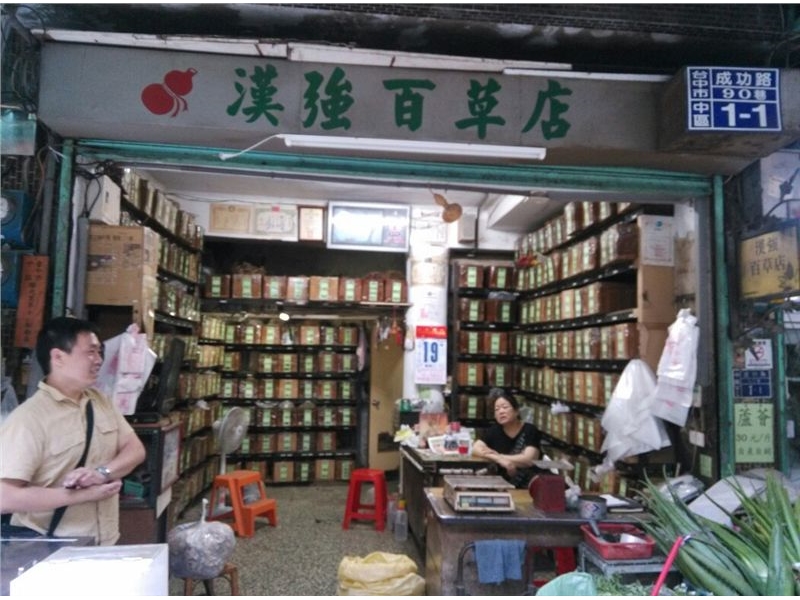 漢強百草店