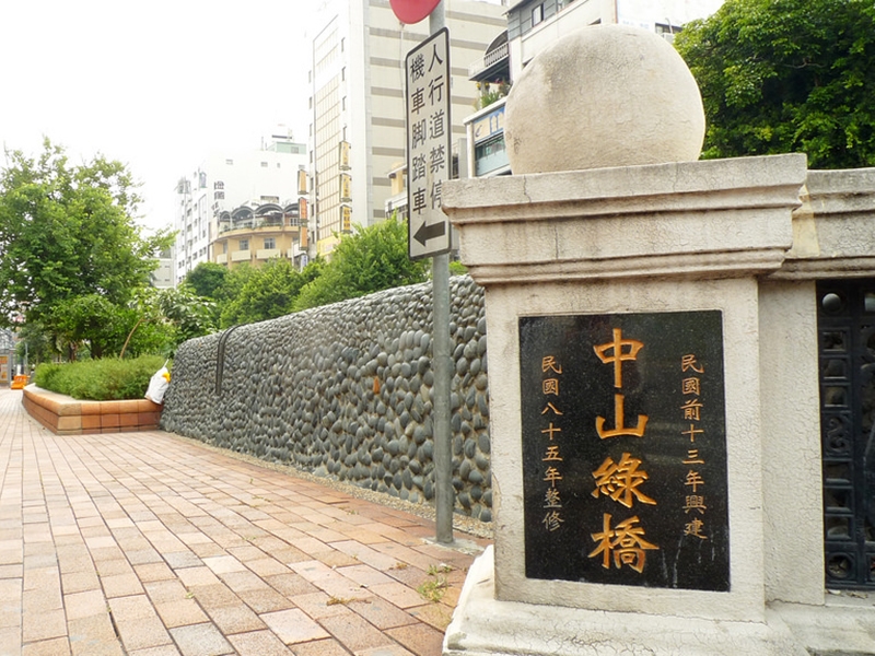 中山綠橋